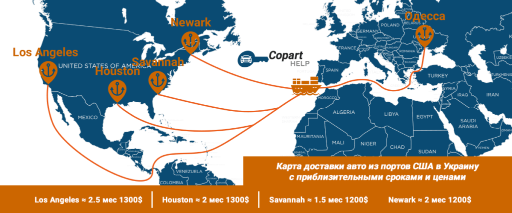 Карта доставки машин из портов Америки в Украину с приблизительными сроками и ценами